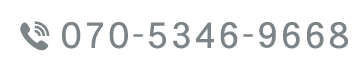 070-5346-9668